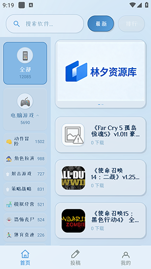 林夕软件库最新版下载
