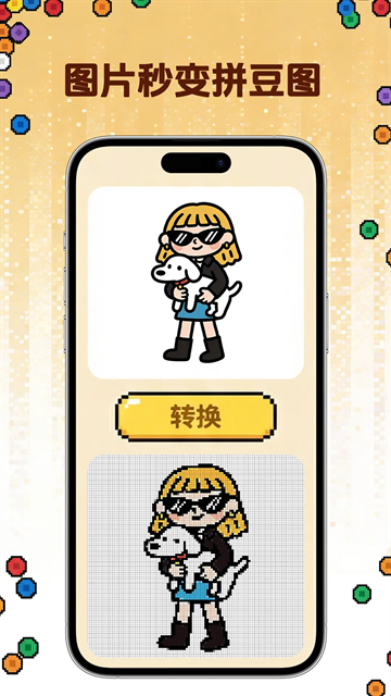 拼豆社区最新版