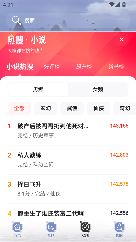 山海搜书免费版下载