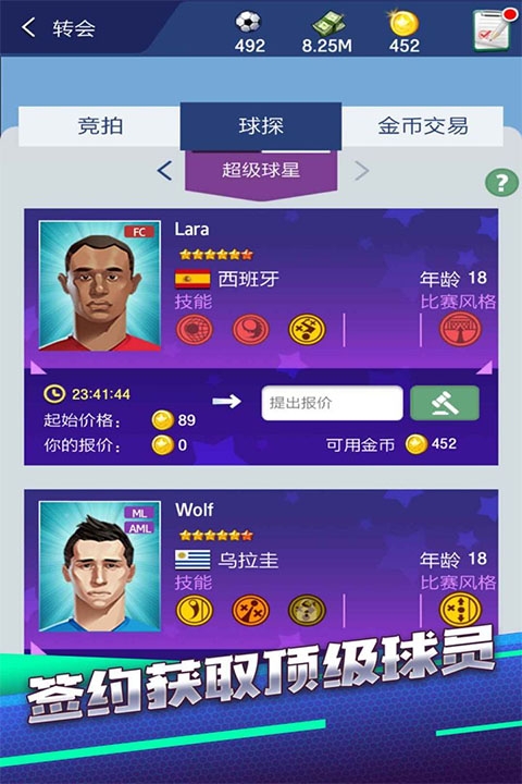 梦幻冠军足球无限金币版下载