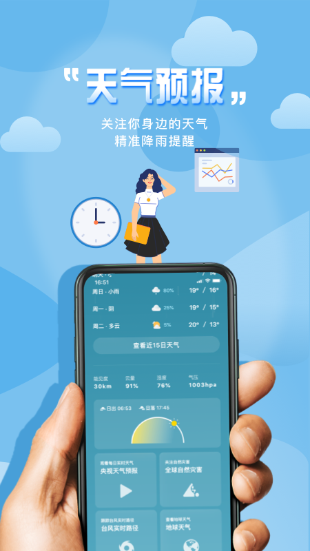 极简桌面天气下载安装最新版