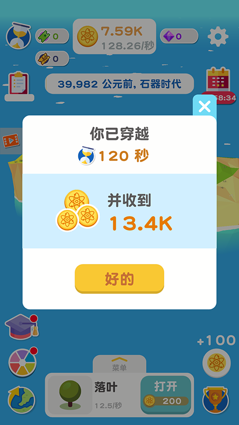 进化地球游戏下载