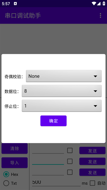 串口调试助手软件下载