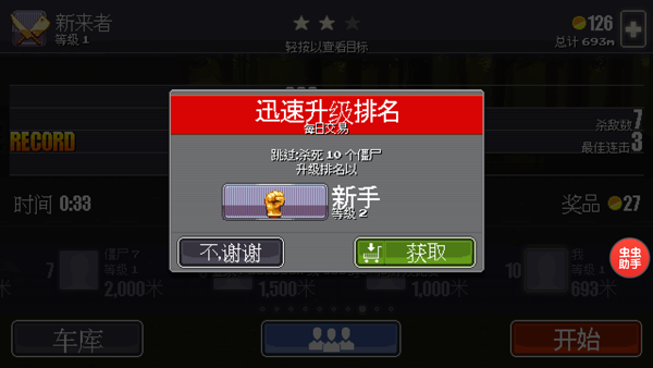 僵尸突围游戏下载安装