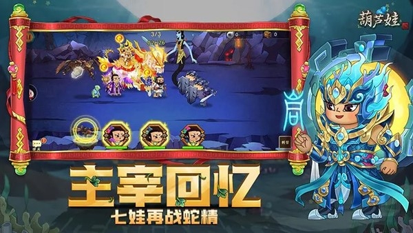 葫芦娃手游下载