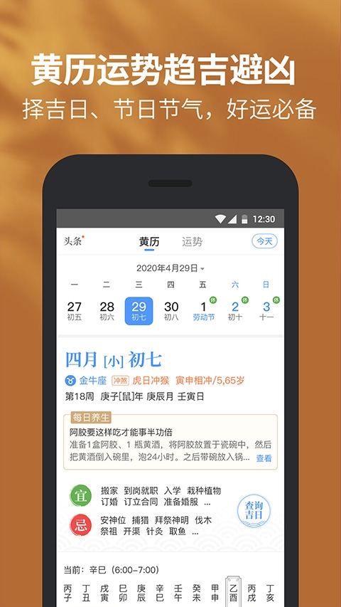 黄历天气下载安装最新版