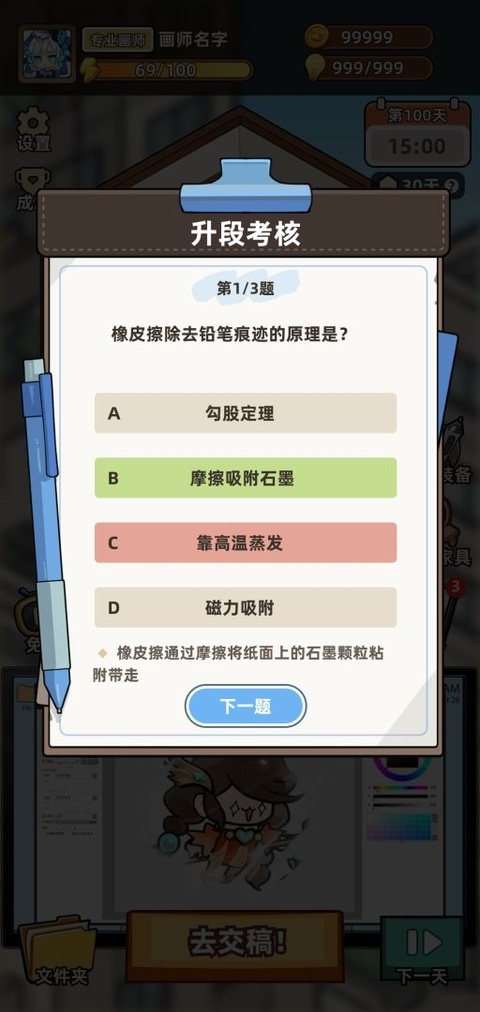 小画家模拟2下载安装手机版