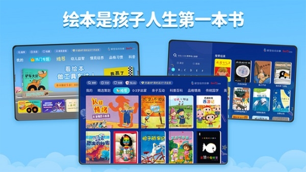 萌宝绘本故事TV版下载最新版