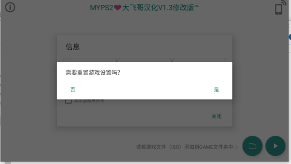 MYPS2模拟器安卓版下载