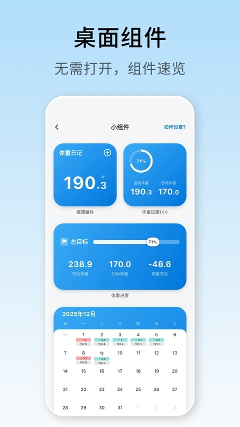 体重日记app下载最新版