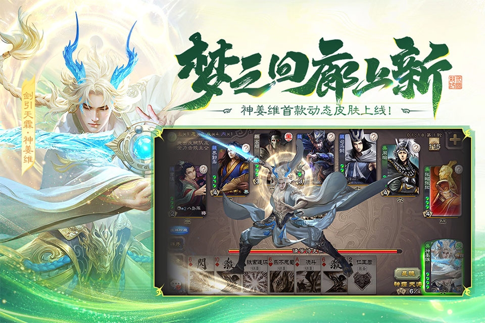 三国杀移动版官网下载