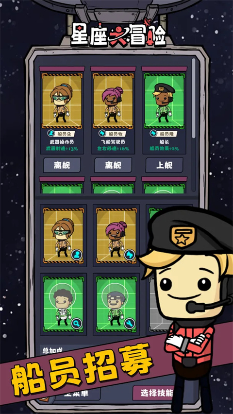 星座大冒险游戏手机版下载