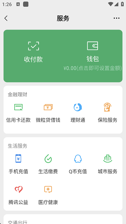 微信零钱生成器免费下载