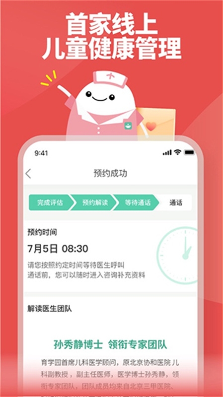 育学园app下载安装最新版