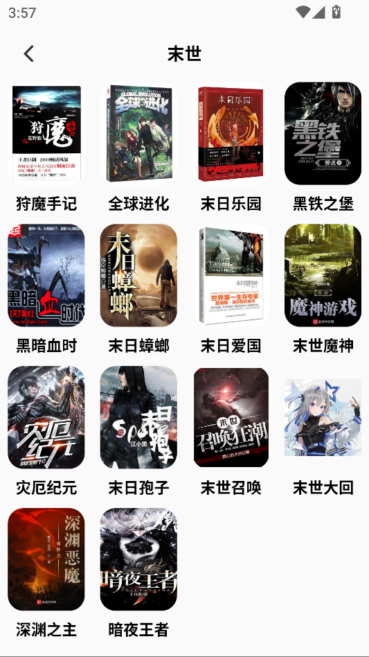 二次元小说阅读器下载