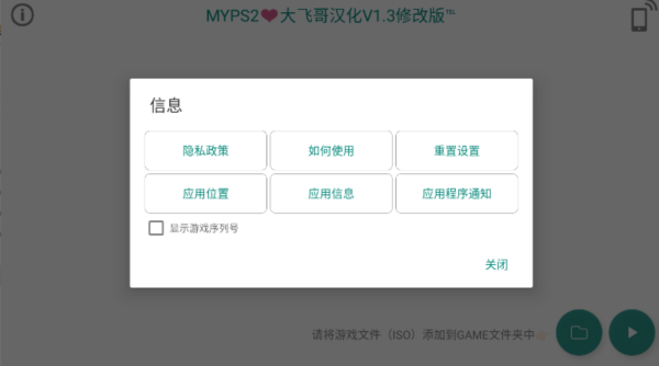 MYPS2模拟器安卓版下载