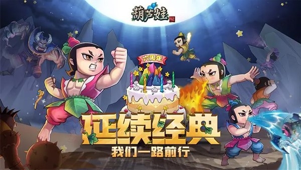 葫芦娃手游下载