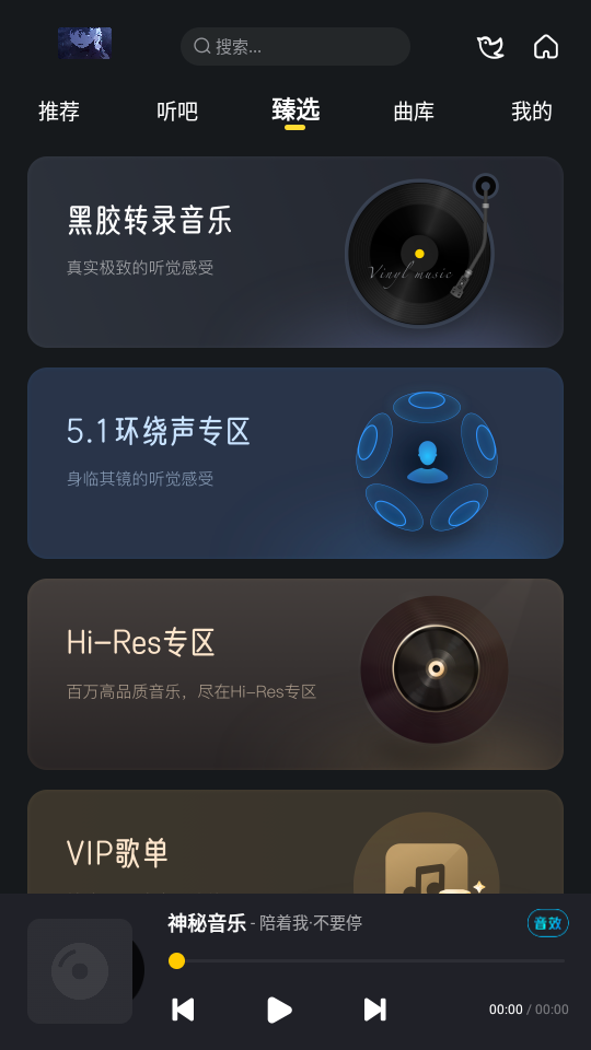 神秘音乐app下载