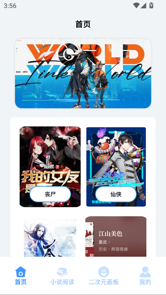 二次元小说阅读器下载