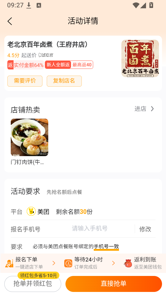 乖饭霸王餐app下载