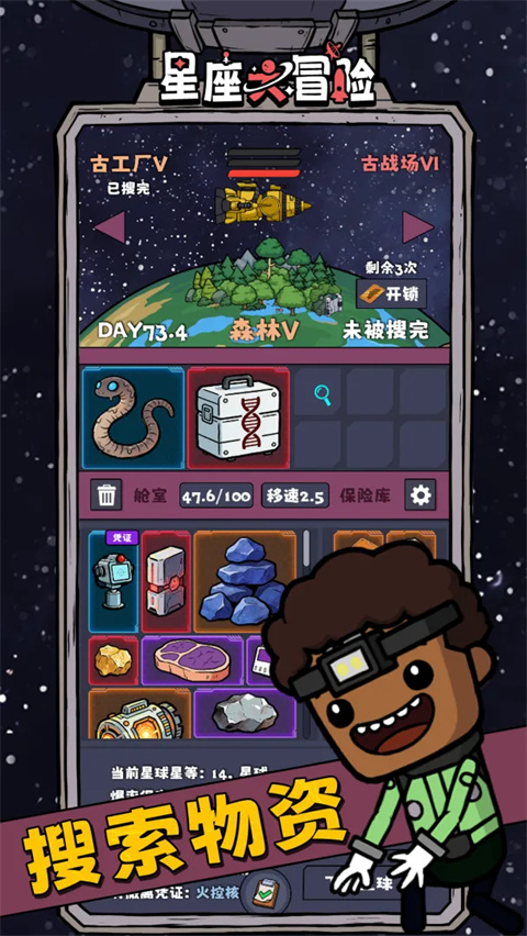 星座大冒险游戏手机版下载