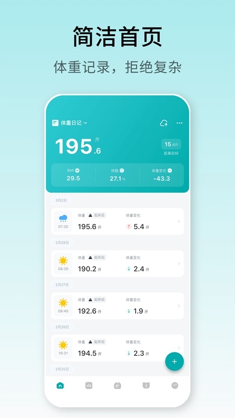 体重日记app下载最新版