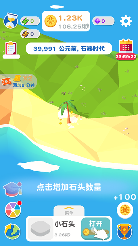 进化地球游戏下载