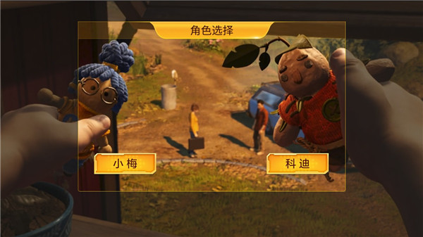 双人成行大冒险手机版下载