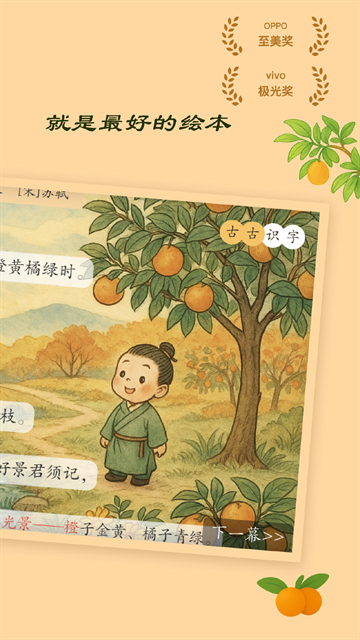 古古识字免费版下载