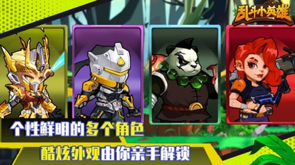 乱斗小英雄游戏下载