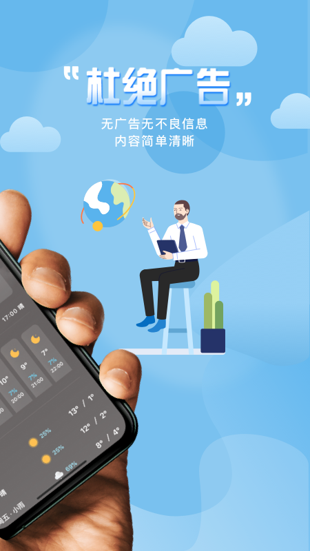 极简桌面天气下载安装最新版