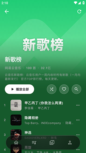 瓜子音乐app下载安装免费
