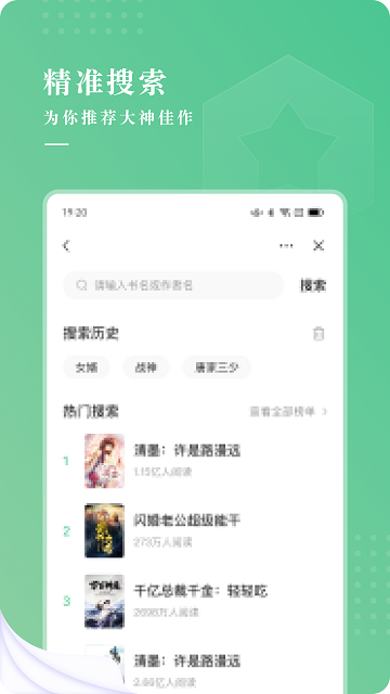羽翠小说App下载