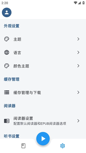 随心听书App下载