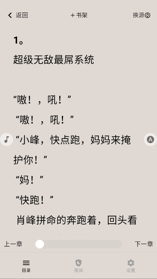 青苹小说app官方下载最新版