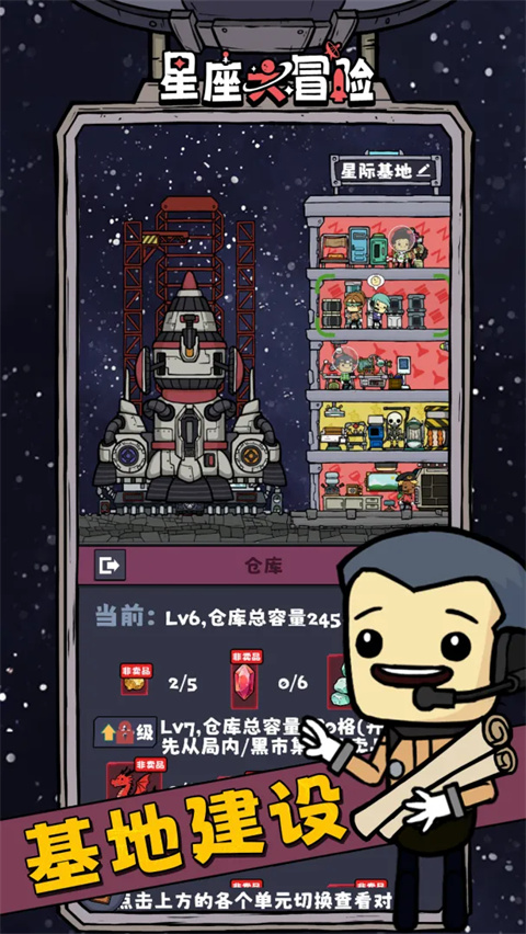 星座大冒险游戏手机版下载