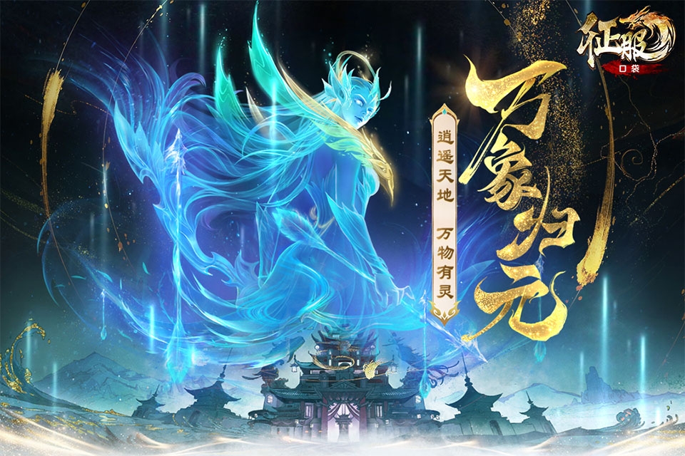 口袋征服九游版官网下载