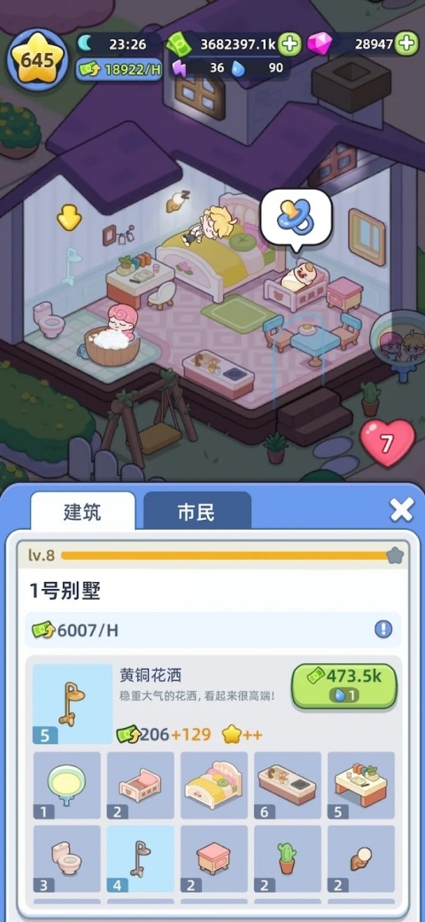 幸福都市最新版游戏