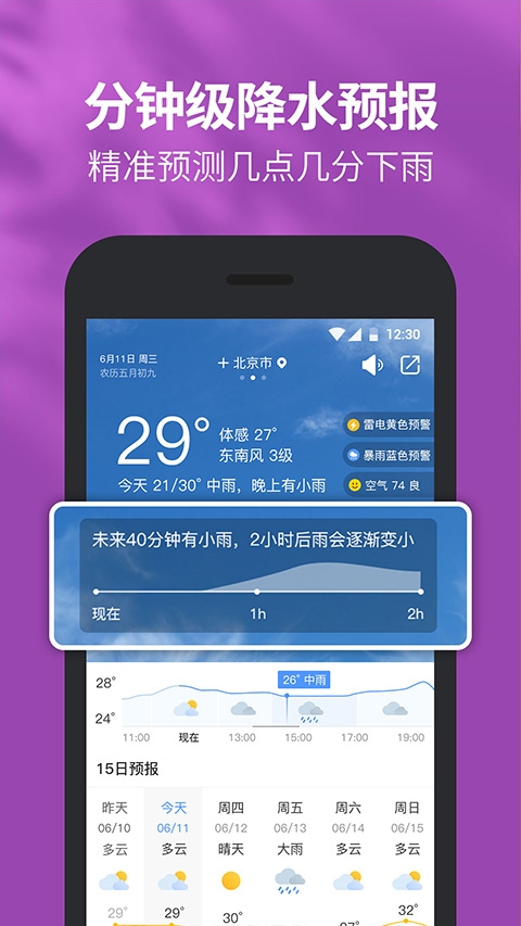 黄历天气下载安装最新版