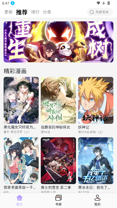 趣云漫漫画最新版下载