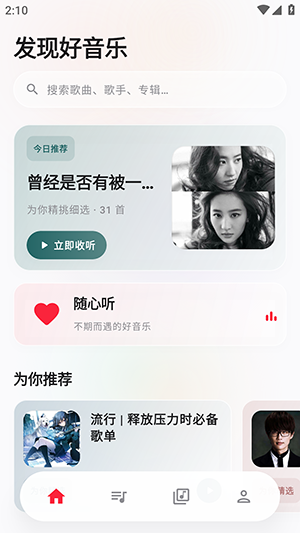 瓜子音乐app下载安装免费