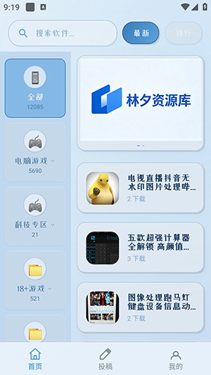 林夕软件库最新版下载