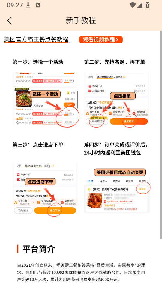 乖饭霸王餐app下载