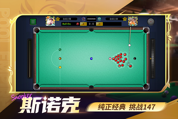 台球世界九游版本下载