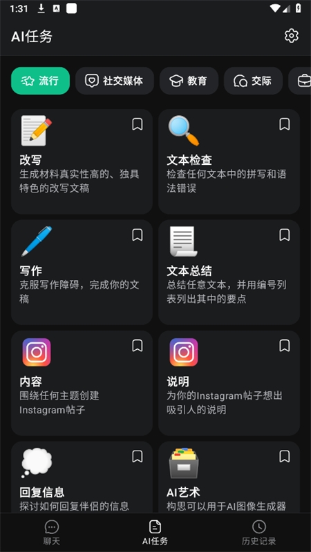ChatOn智能AI软件下载