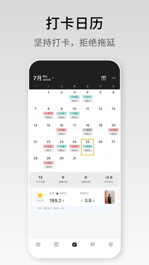 体重日记app下载最新版