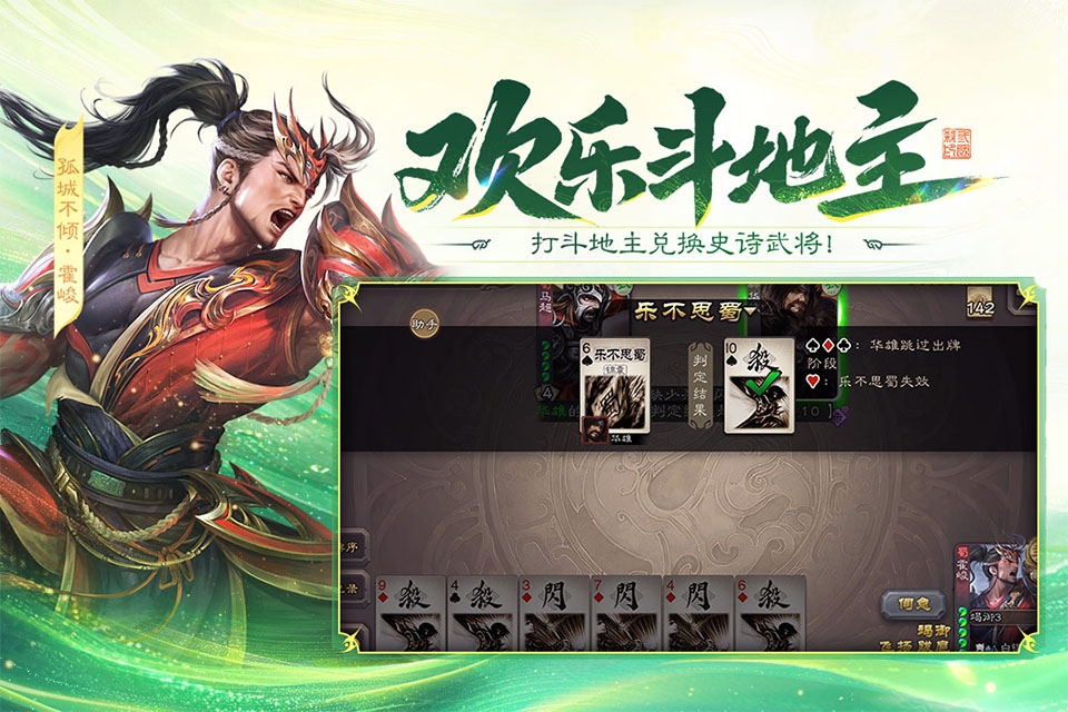 三国杀移动版官网下载