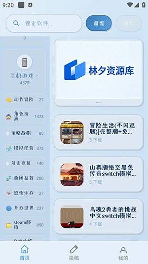 林夕软件库最新版下载