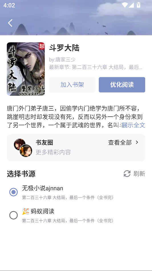 山海搜书免费版下载