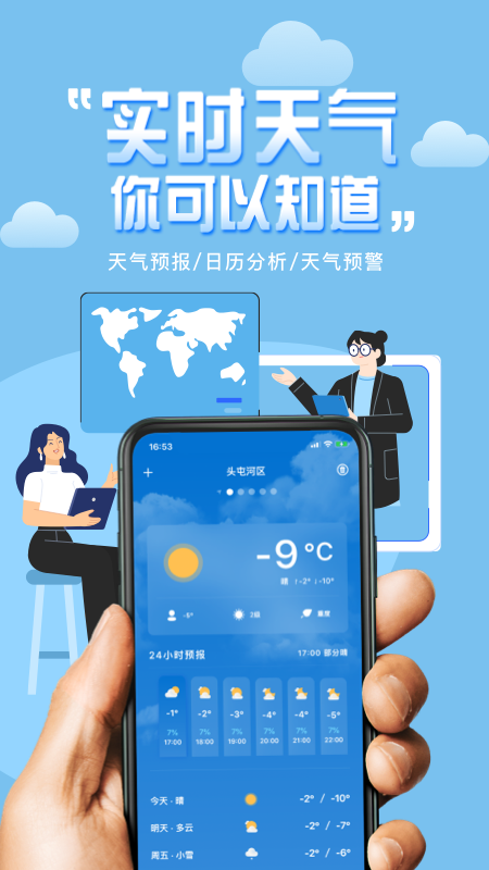 极简桌面天气下载安装最新版